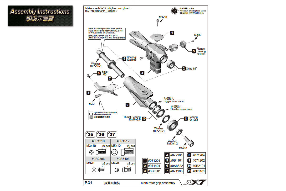 X7 Rotor Head (New short version)(FORMULA)